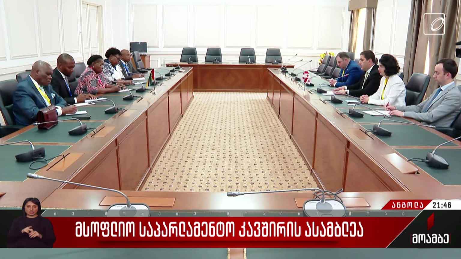 მსოფლიო საპარლამენტო კავშირის ასამბლეა