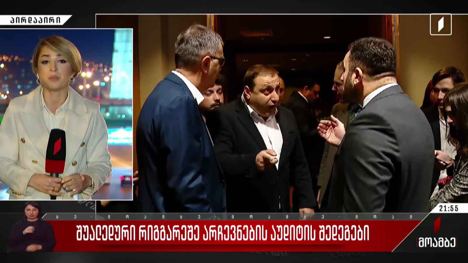 შუალედური რიგგარეშე არჩევნების აუდიტის შედეგები