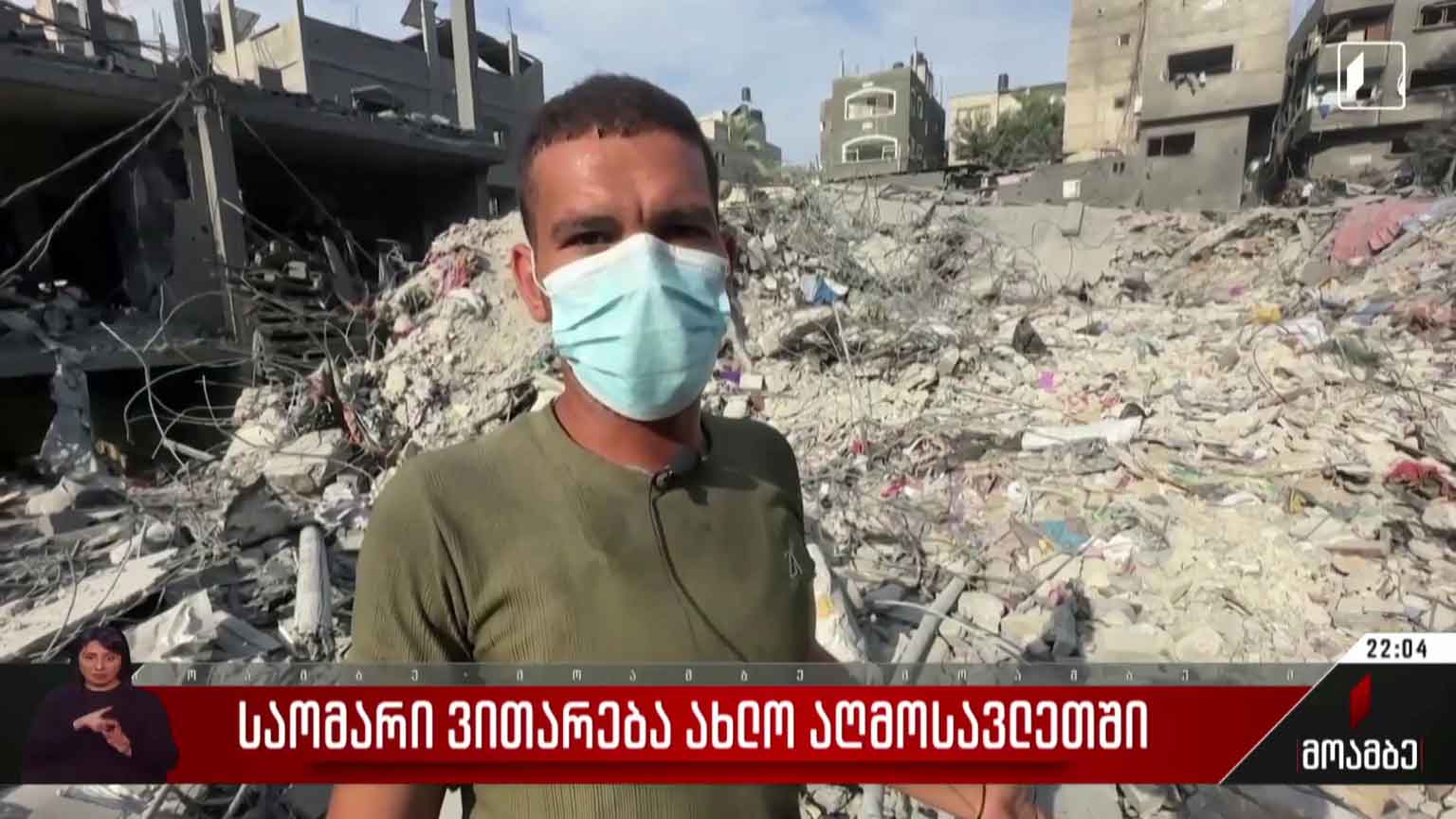 საომარი ვითარება ახლო აღმოსავლეთში