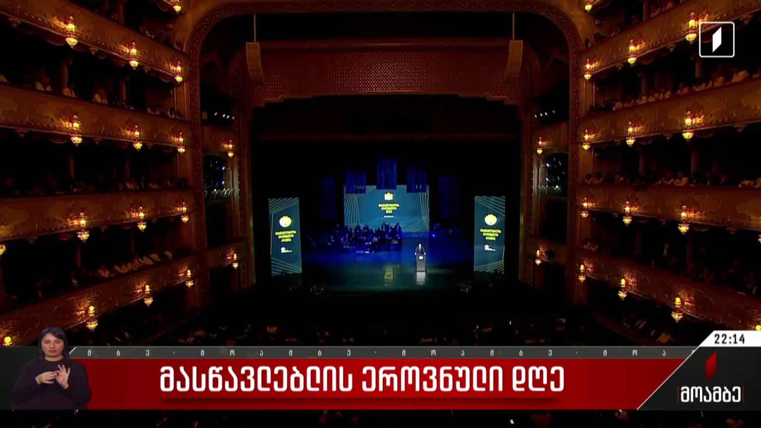 მასწავლებლის ეროვნული დღე