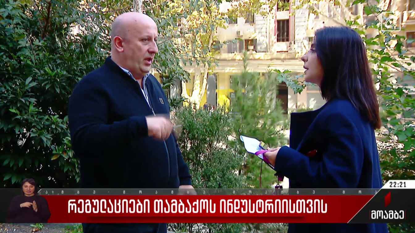 რეგულაციები თამბაქოს ინდუსტრიისთვის
