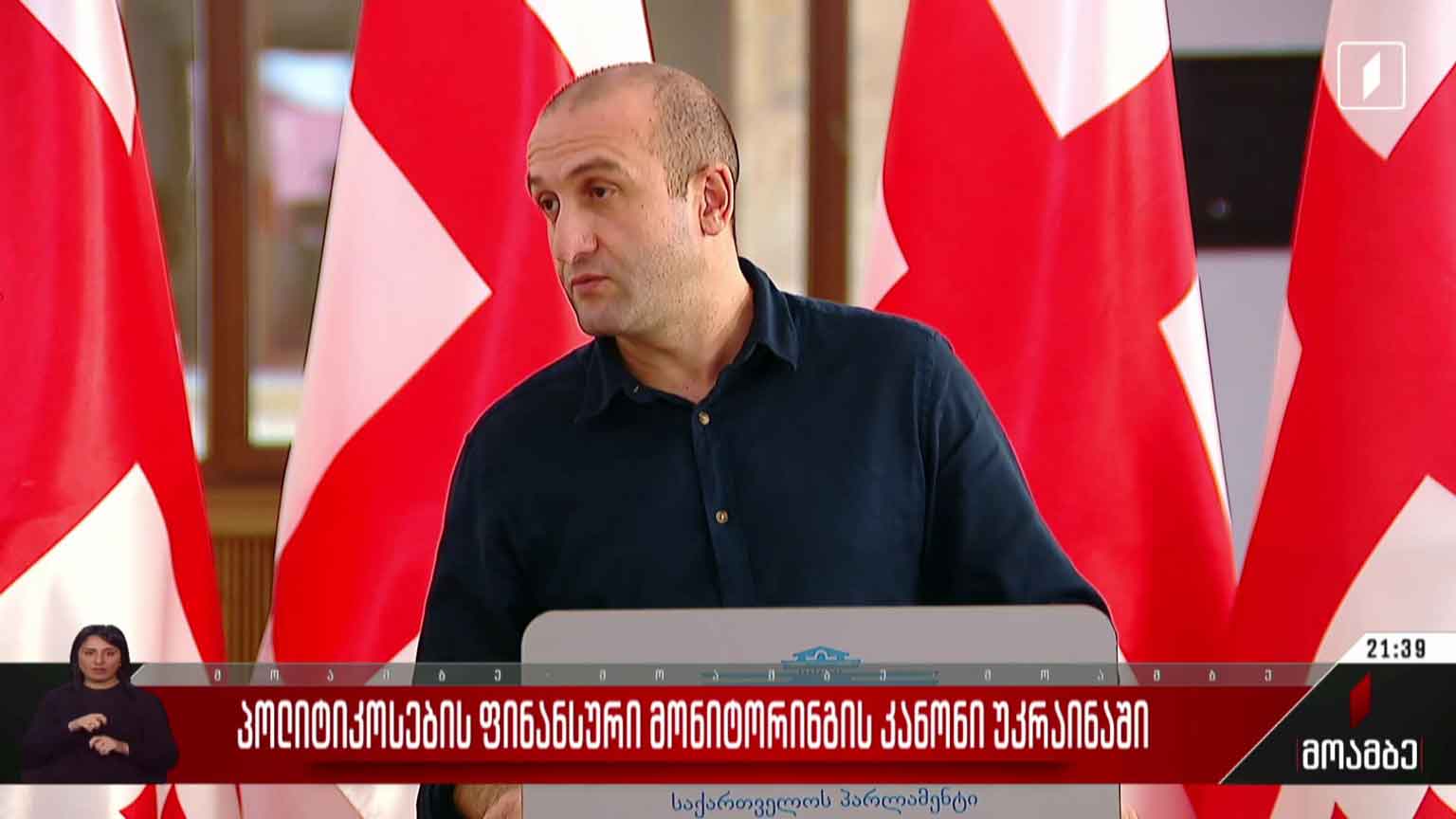 პოლიტიკოსების ფინანსური მონიტორინგის კანონი უკრაინაში