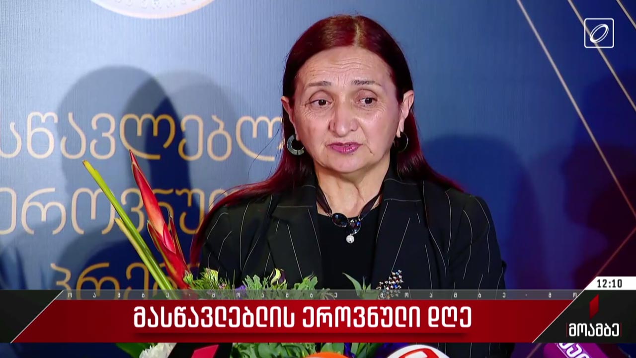 მასწავლებლის ეროვნული დღე