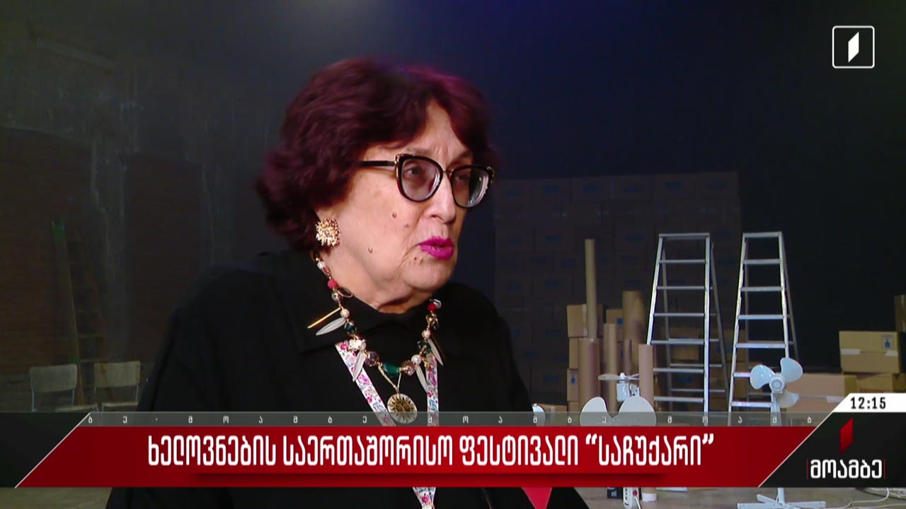 „საჩუქარი“- ხელოვნების საერთაშორისო ფესტივალი