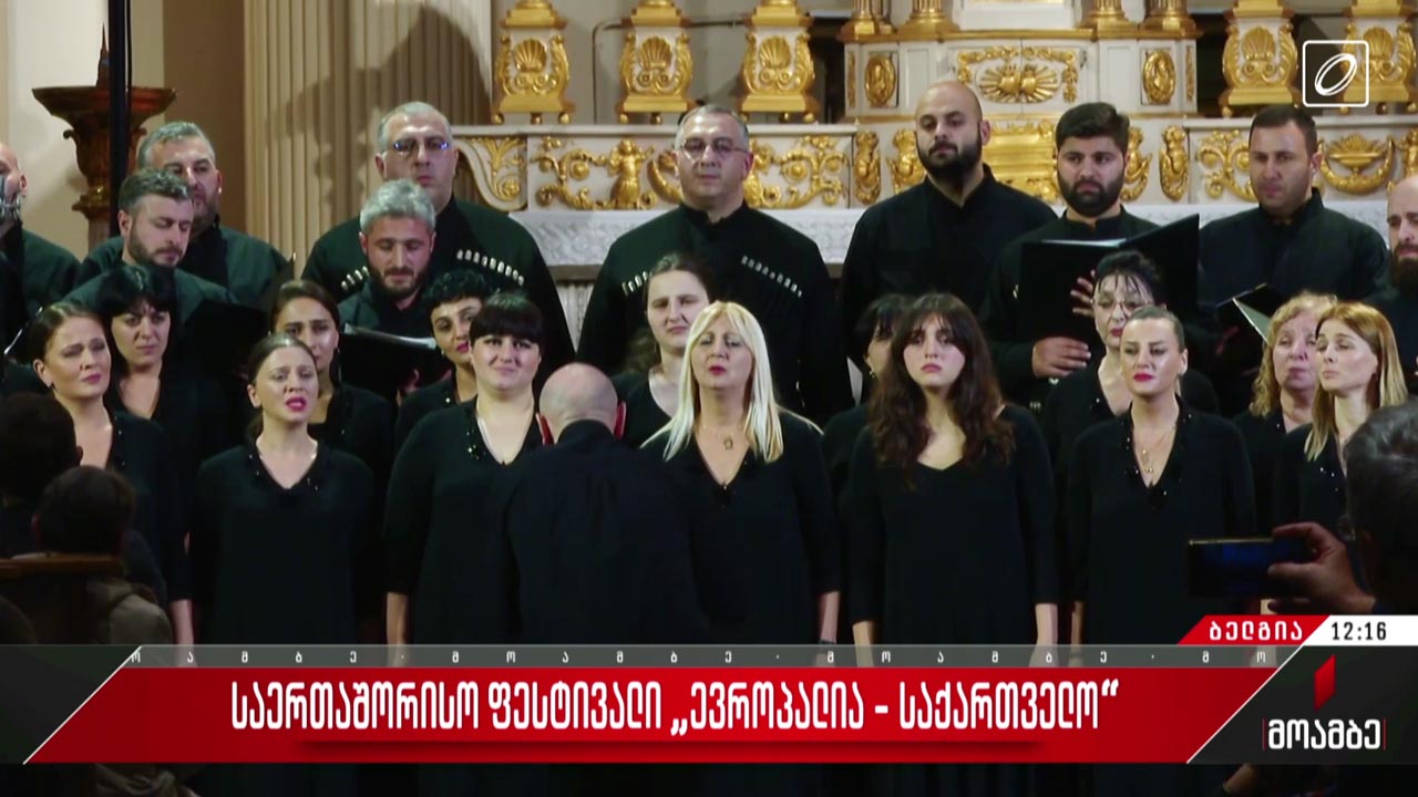 საერთაშორისო ფესტივალი „ევროპალია - საქართველო“