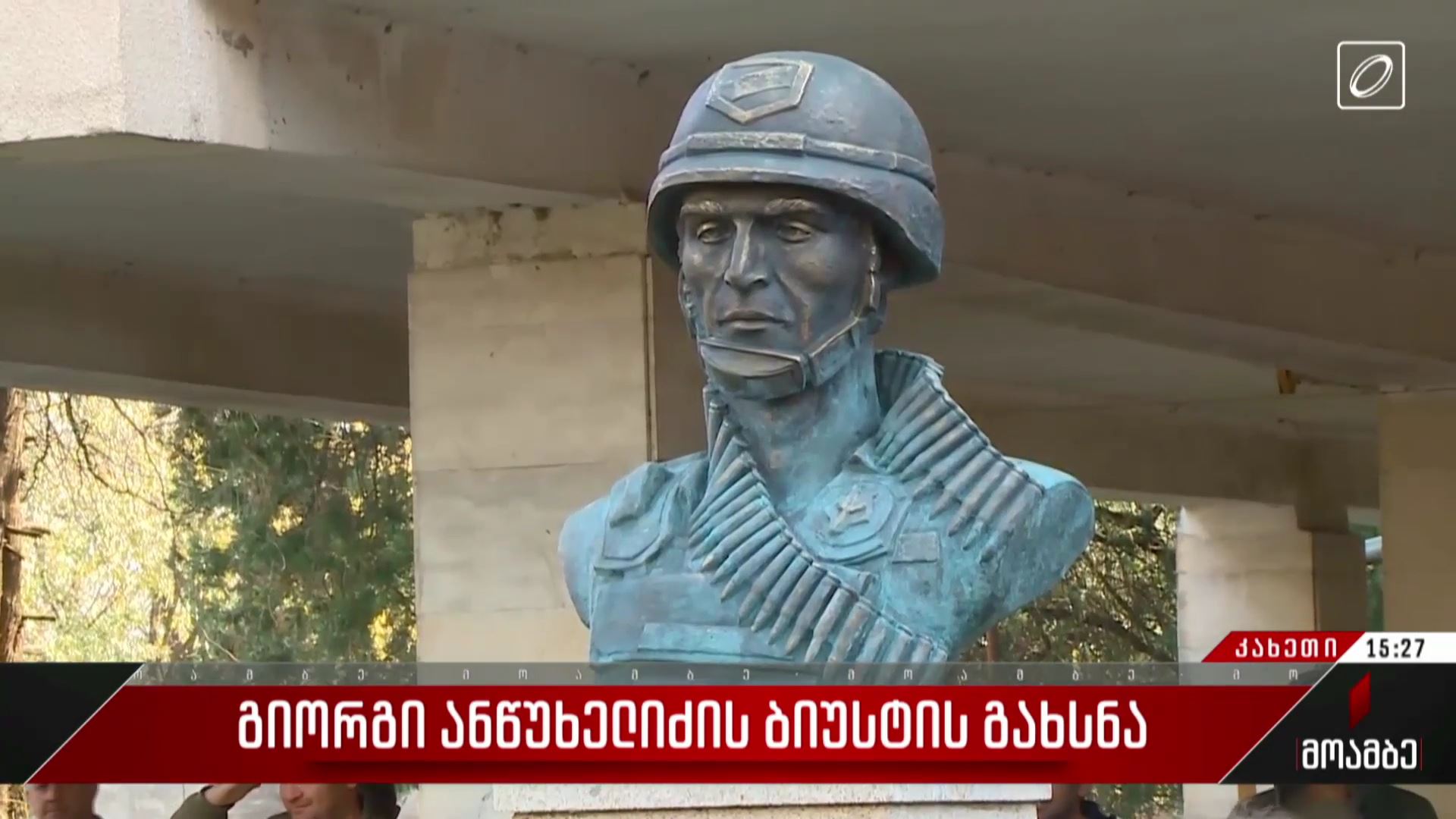  გიორგი ანწუხელიძის ბიუსტის გახსნა