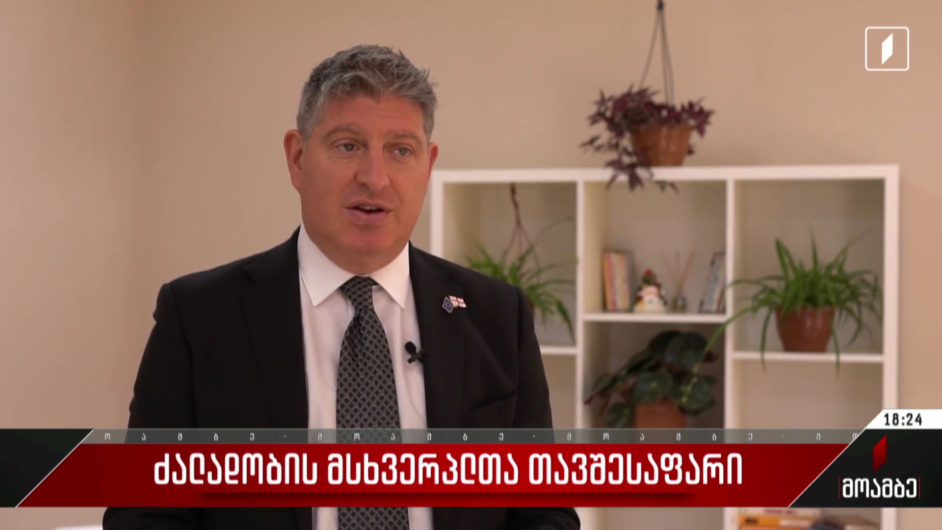  ძალადობის მსხვერპლთა თავშესაფარი