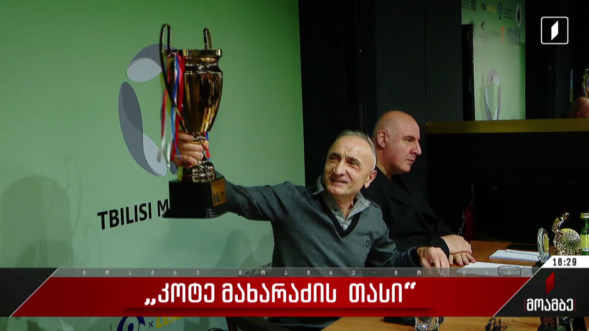 „კოტე მახარაძის თასი“