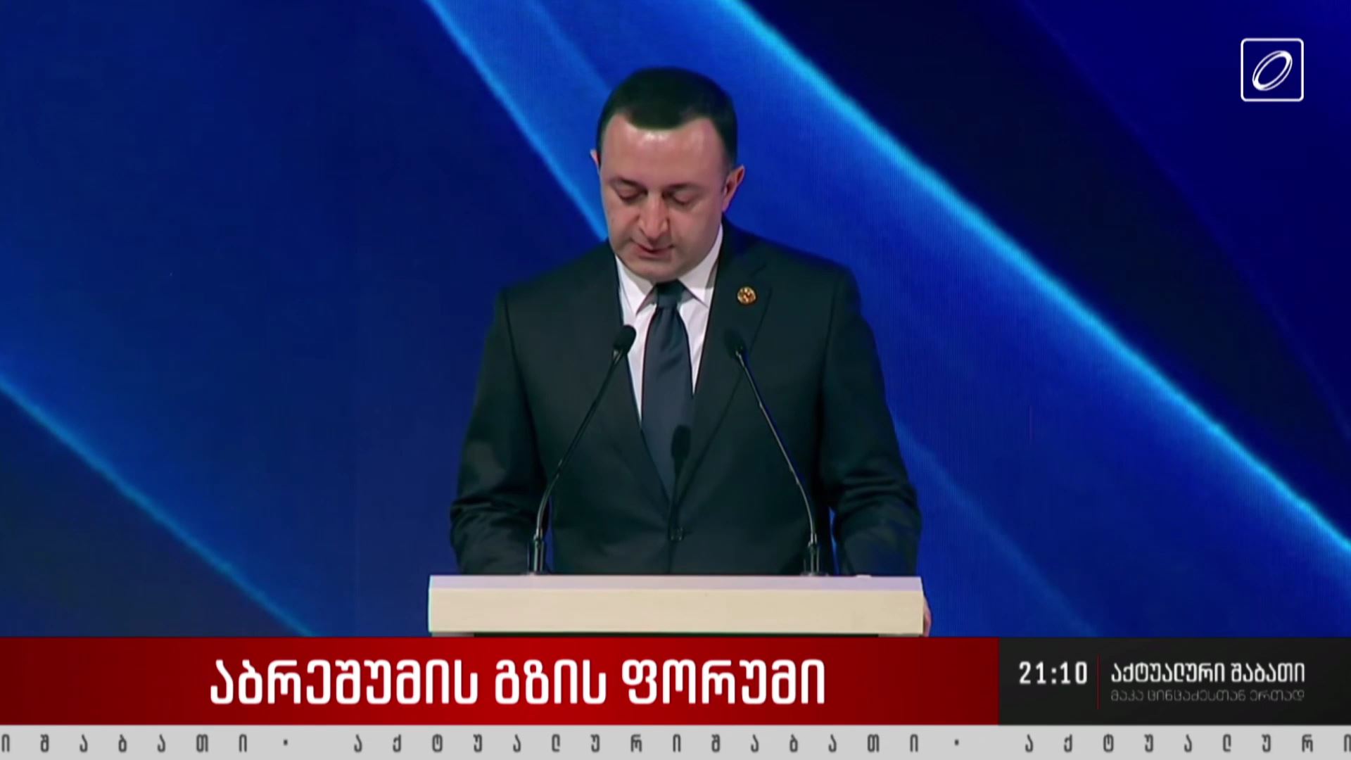 „აბრეშუმის გზის ფორუმი“