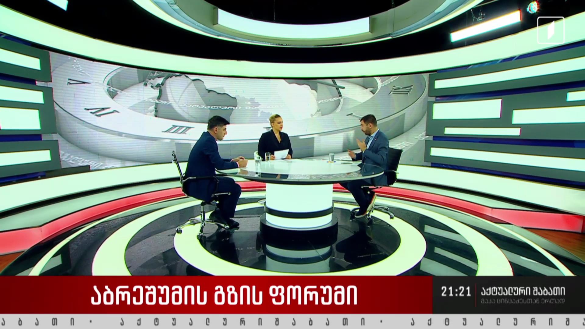 „აბრეშუმის გზის ფორუმი“ - დისკუსია „აქტუალური შაბათის“ სტუდიაში