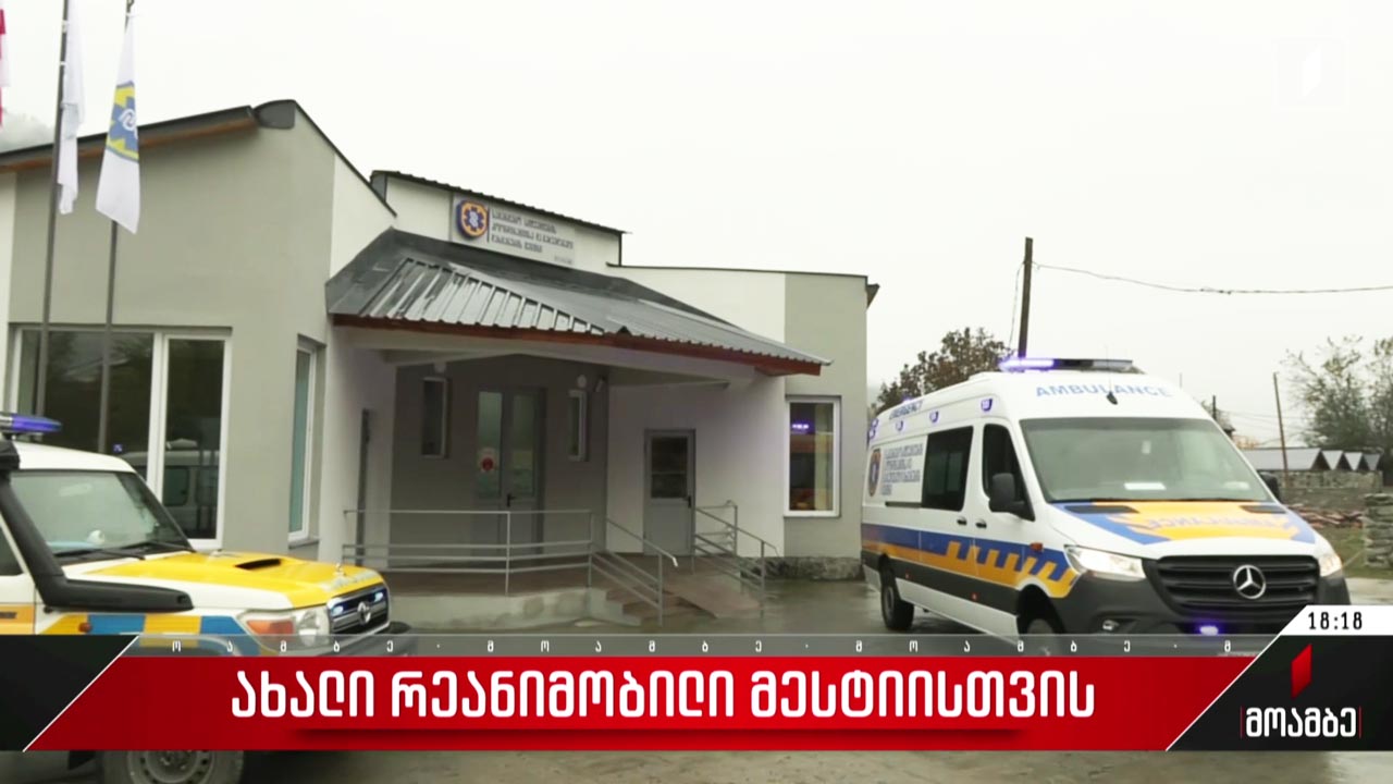 ახალი რეანიმობილი მესტიისთვის