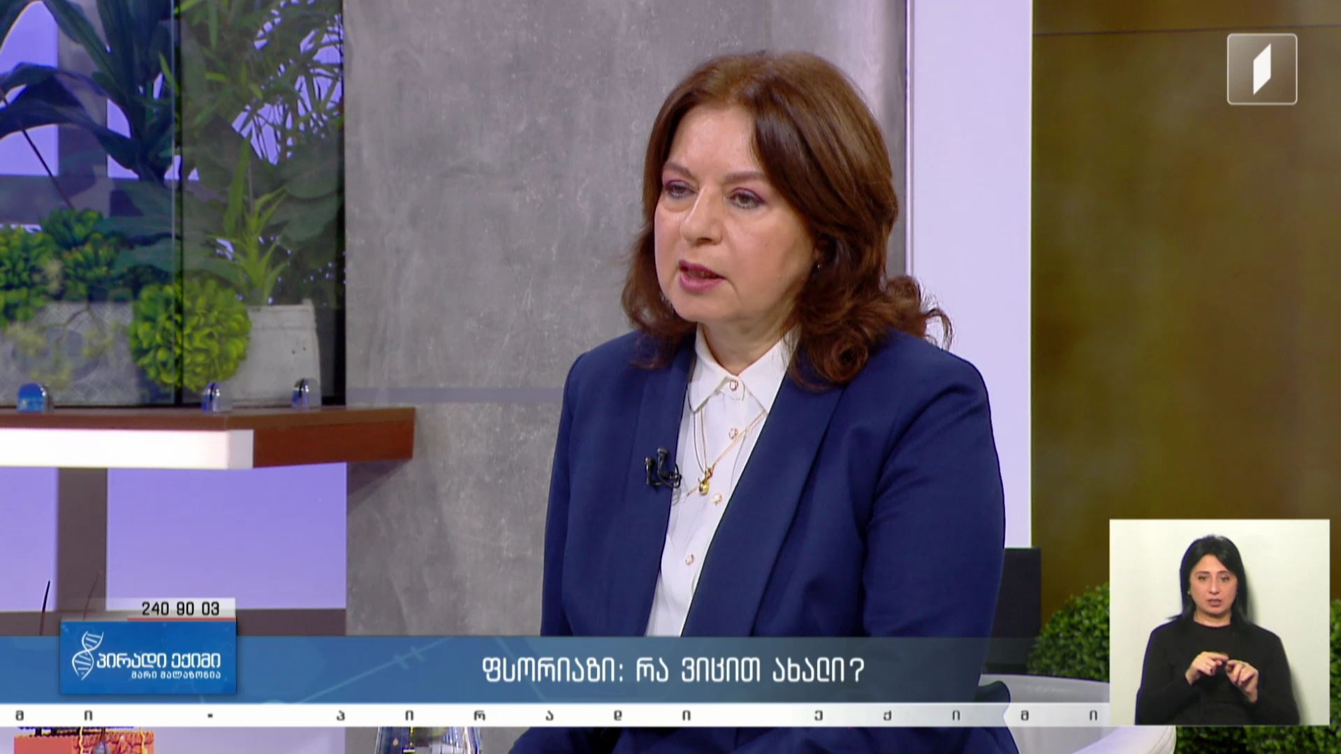 პირადი ექიმი - ფსორიაზი: რა ვიცით ახალი? / ადრეული სქესობრივი ცხოვრება და რისკები #LIVE