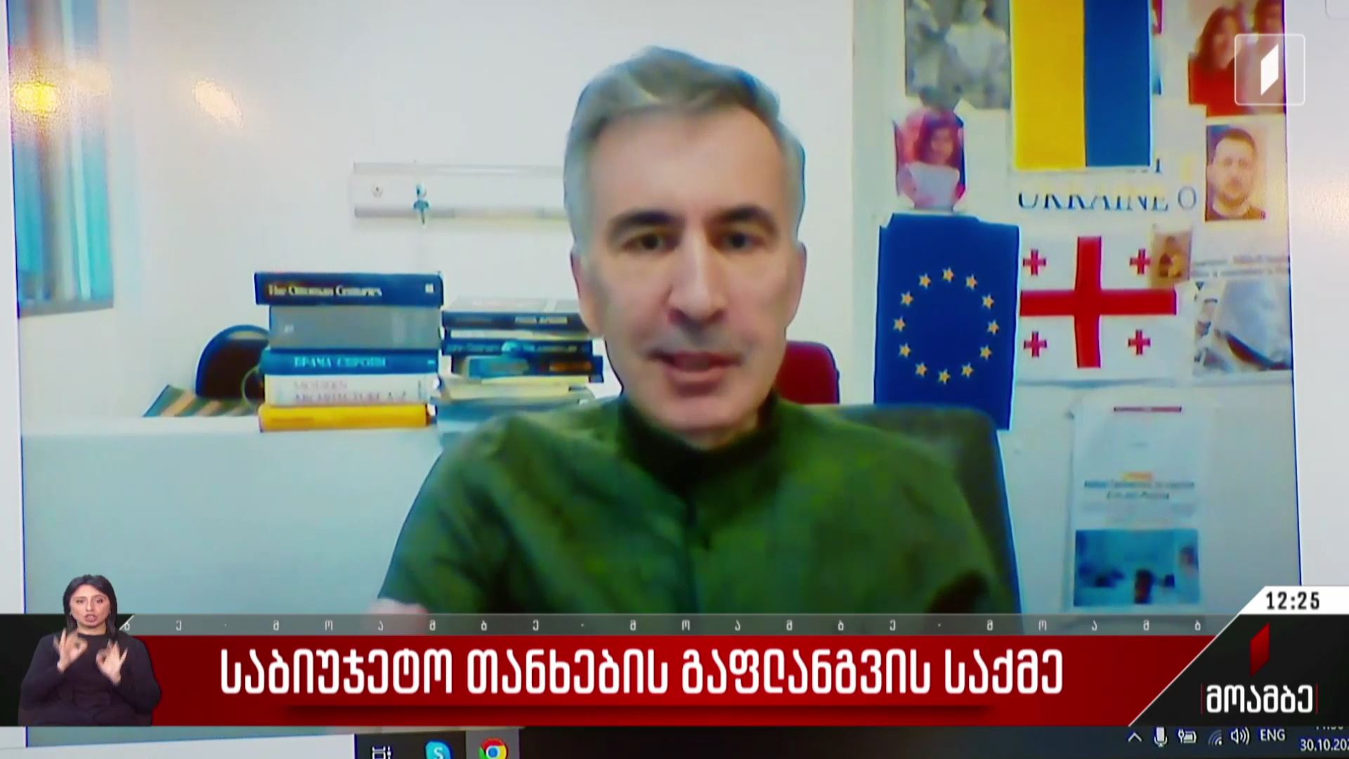 საბიუჯეტო თანხების გაფლანგვის საქმე