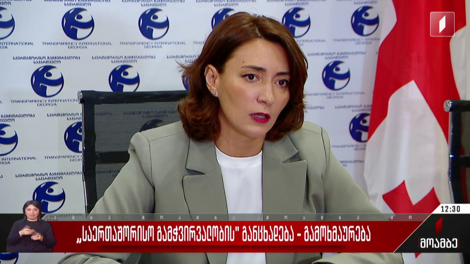 „საერთაშორისო გამჭვირვალობის“ განცხადება - გამოხმაურება პოლიტიკურ სპექტრში