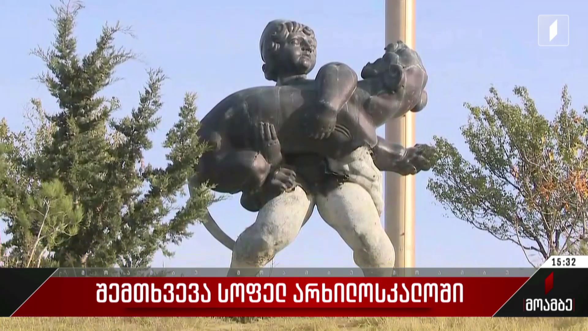 შემთხვევა სოფელ არხილოსკალოში