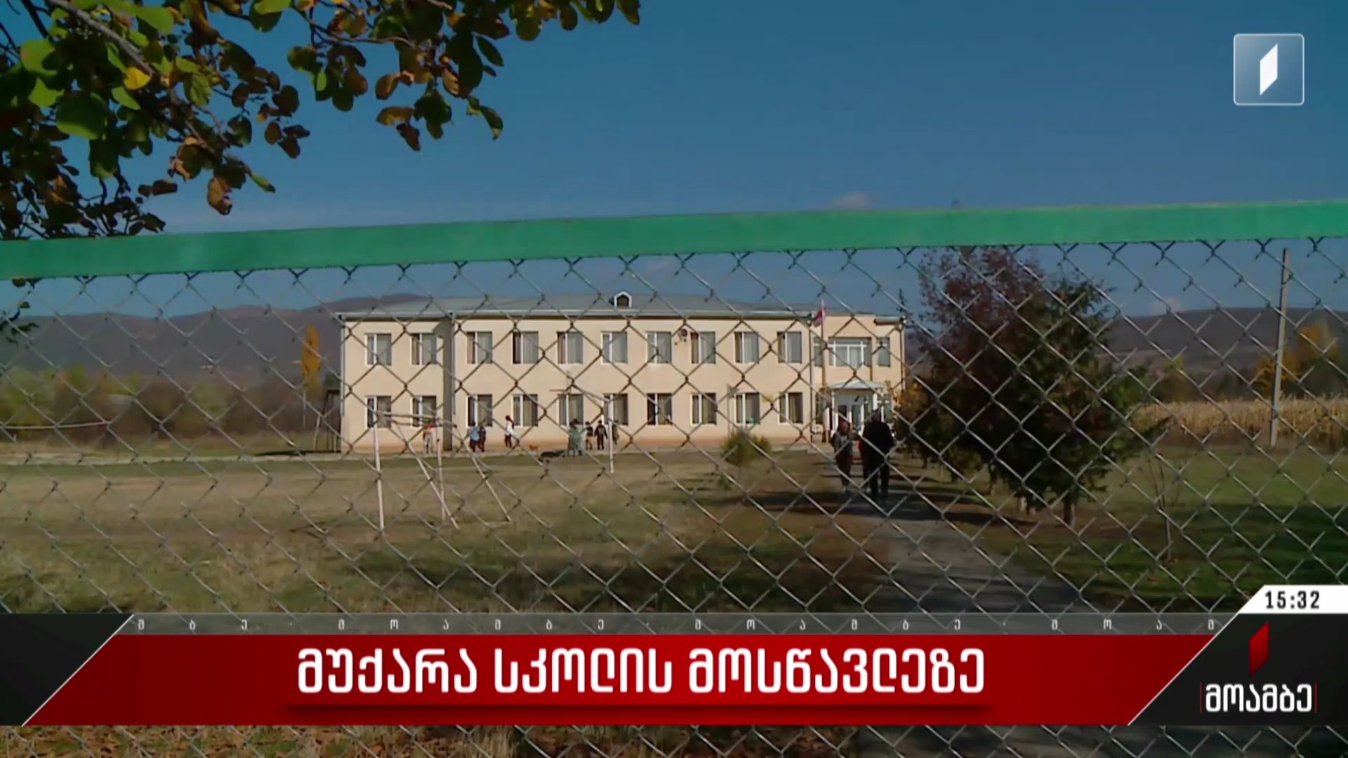მუქარა სკოლის მოსწავლეზე