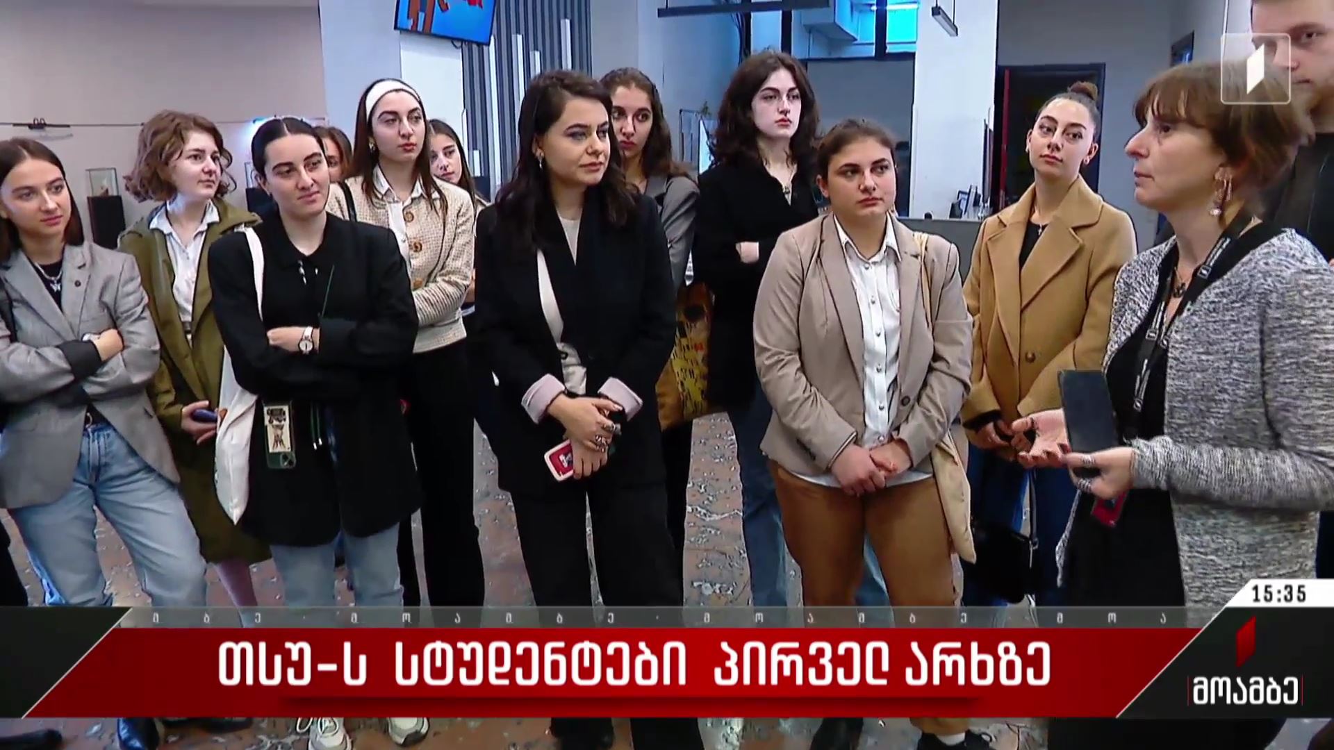 თსუ-ს სტუდენტები საქართველოს პირველ არხზე