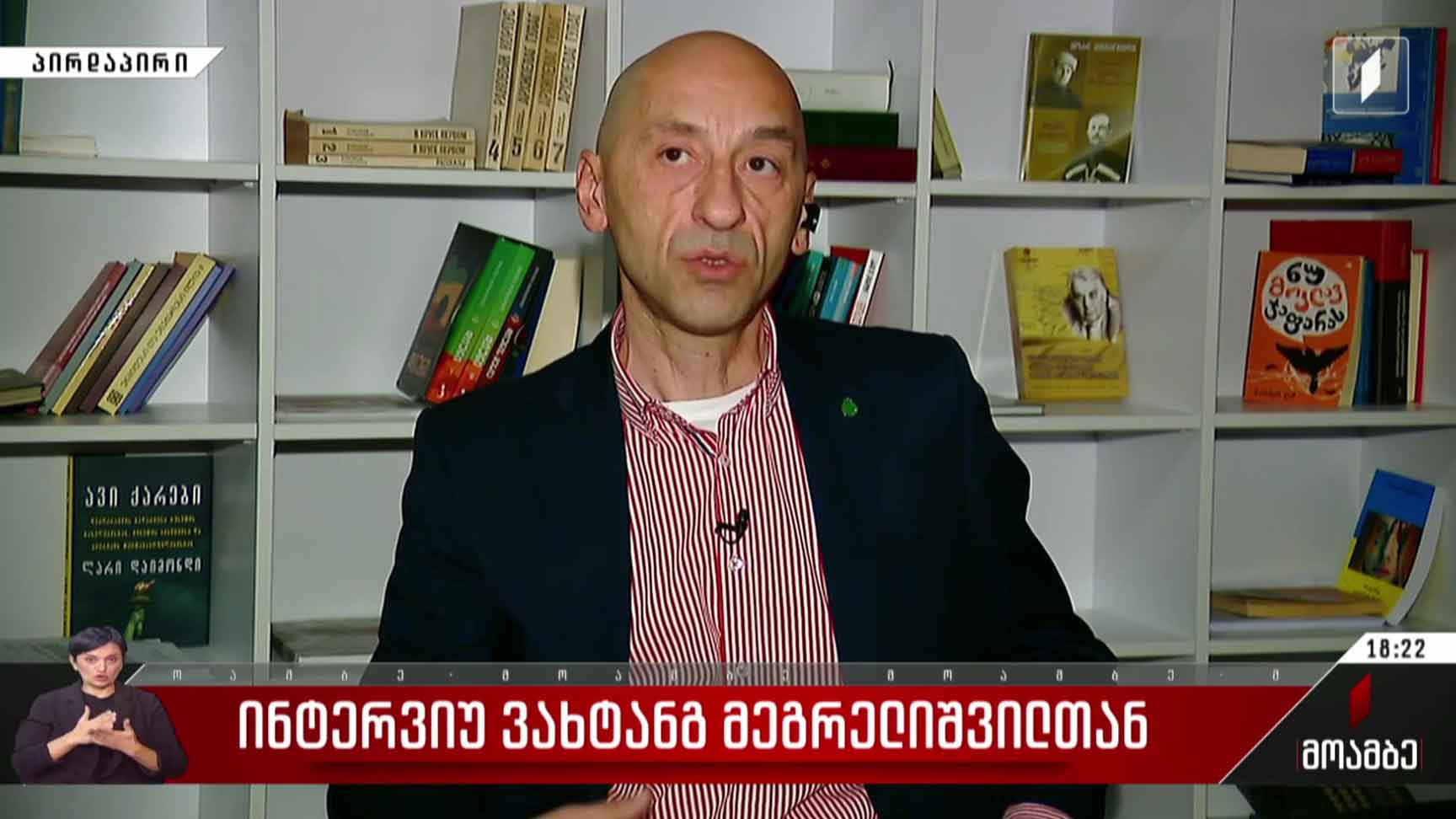 ინტერვიუ ვახტანგ მეგრელიშვილთან