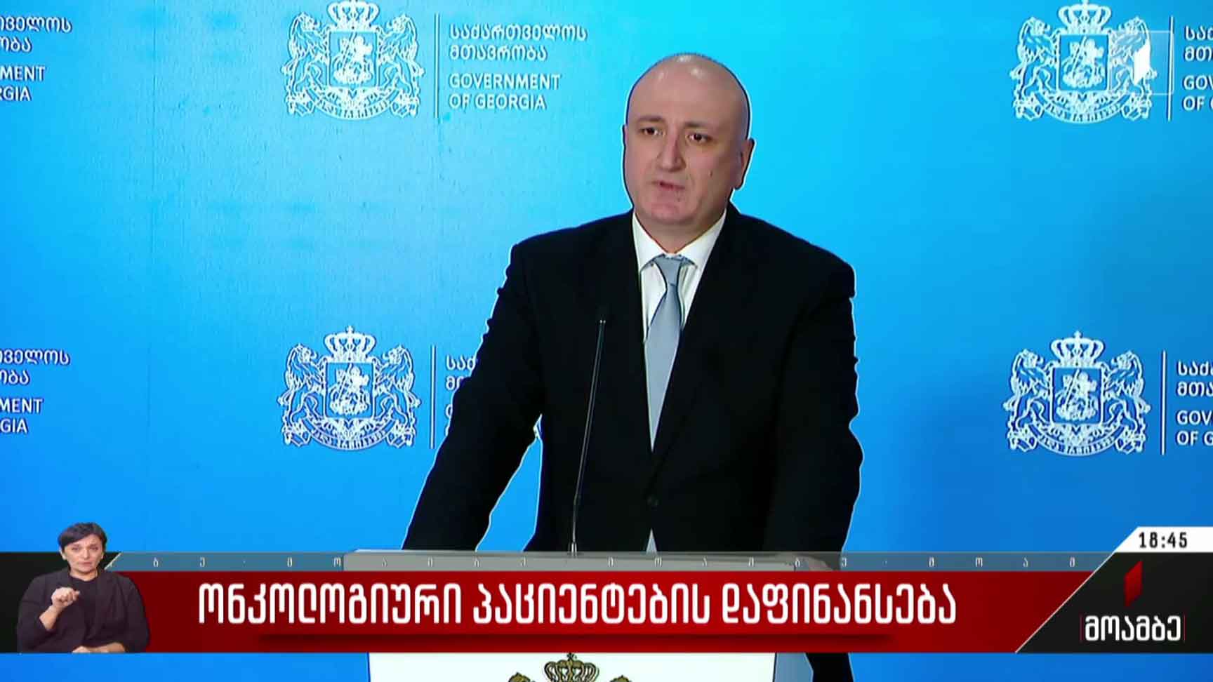 ონკოლოგიური პაციენტების დაფინანსება