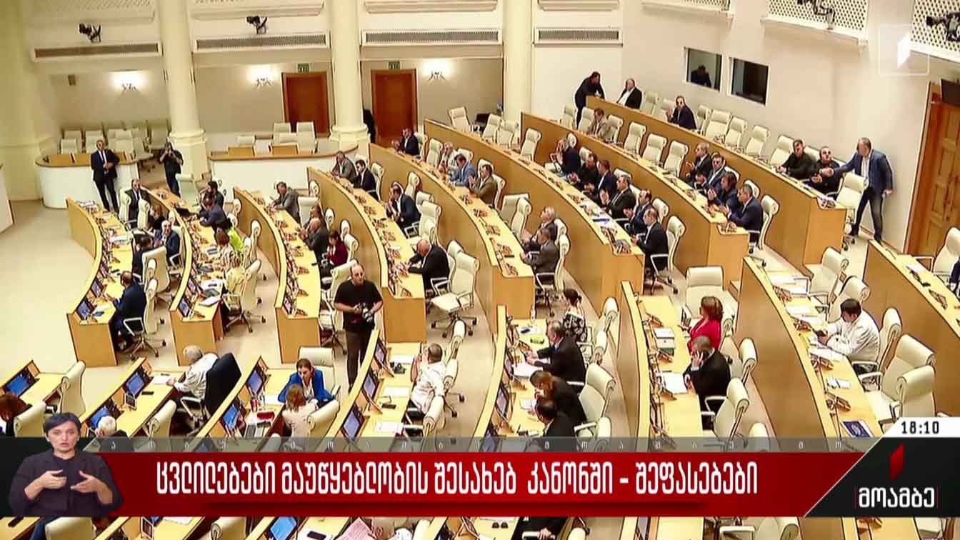 ცვლილებები მაუწყებლობის შესახებ კანონში - შეფასებები