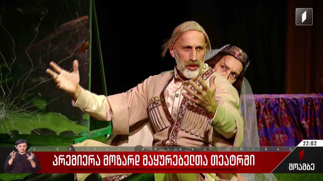 პრემიერა მოზარდმაყურებელთა თეატრში