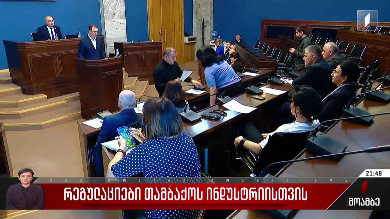 რეგულაციები თამბაქოს ინდუსტრიისთვის