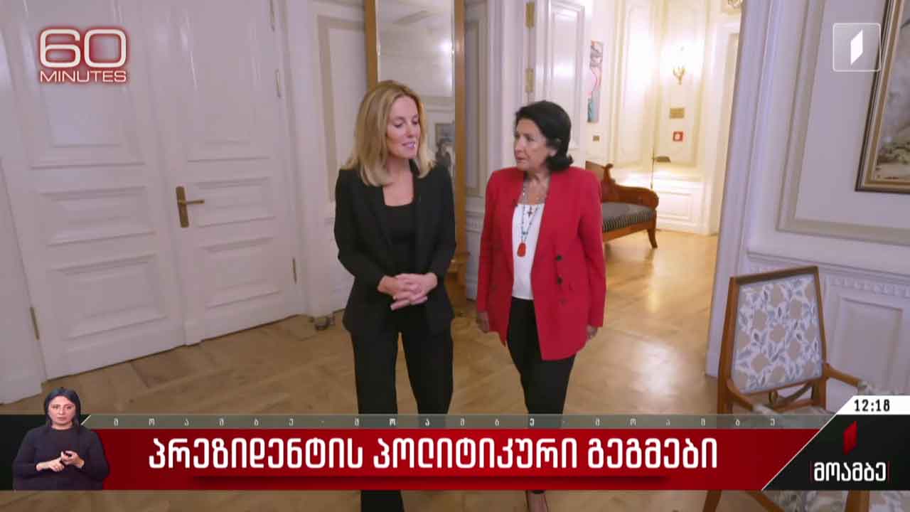 პრეზიდენტის პოლიტიკური გეგმები - პოლიტიკური შეფასებები