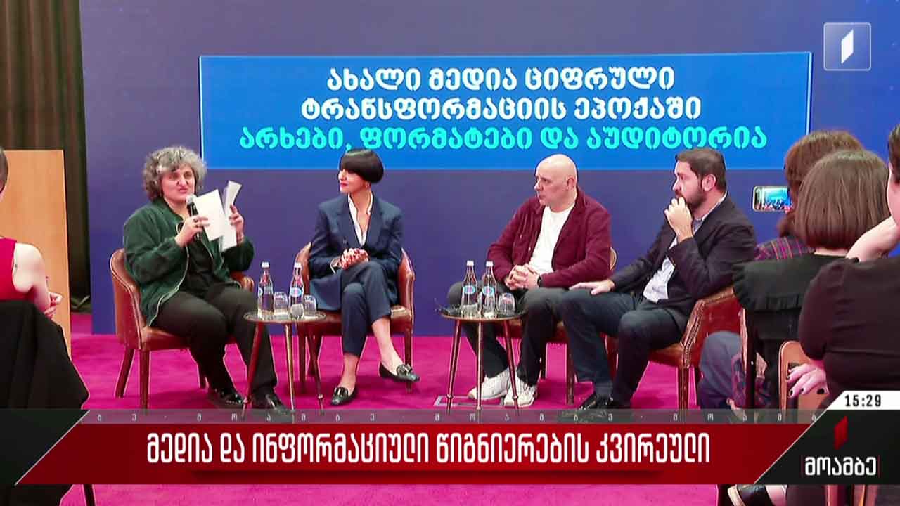 მედია და ინფორმაციული წიგნიერების კვირეული