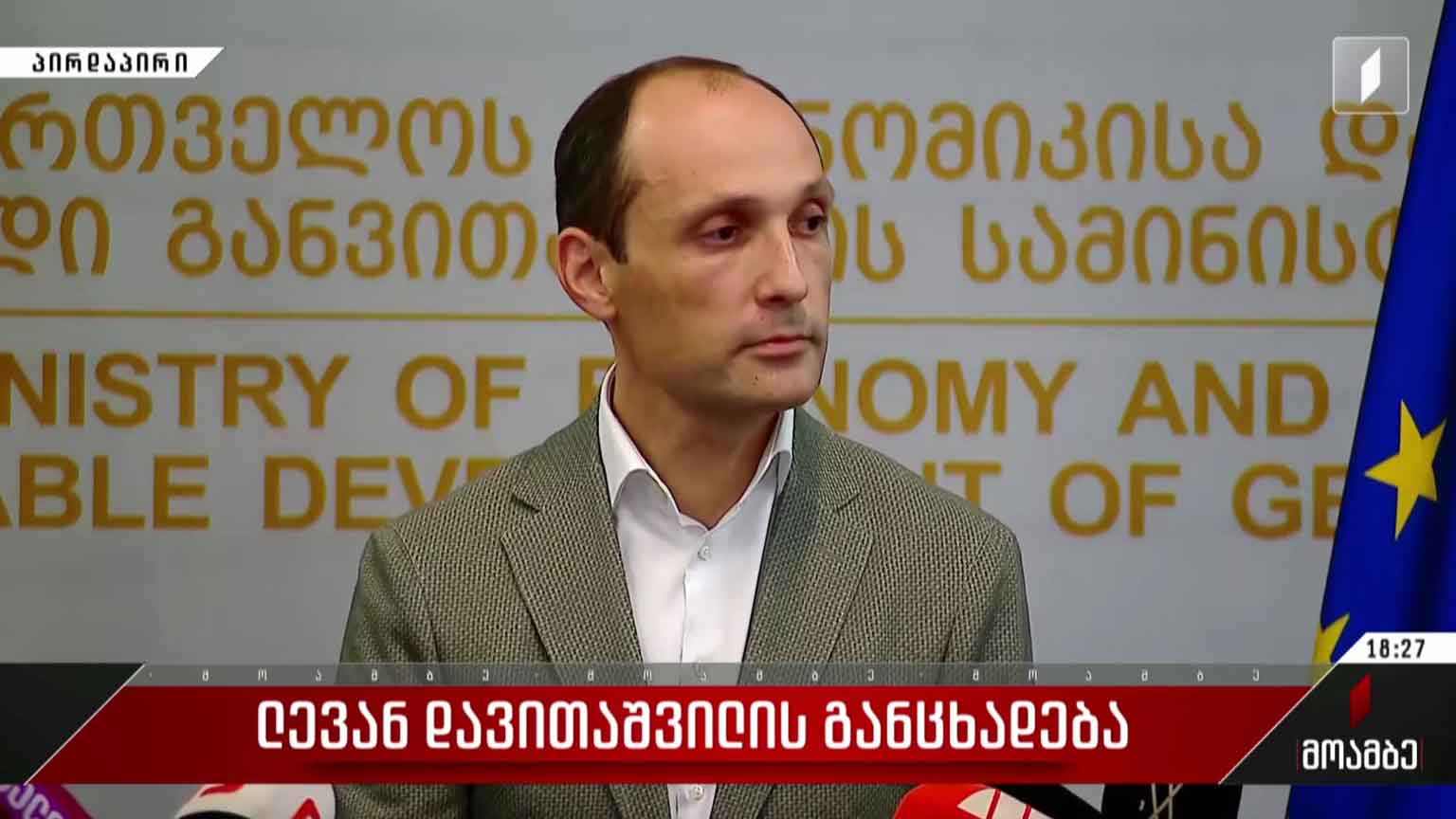 ლევან დავითაშვილის განცხადება