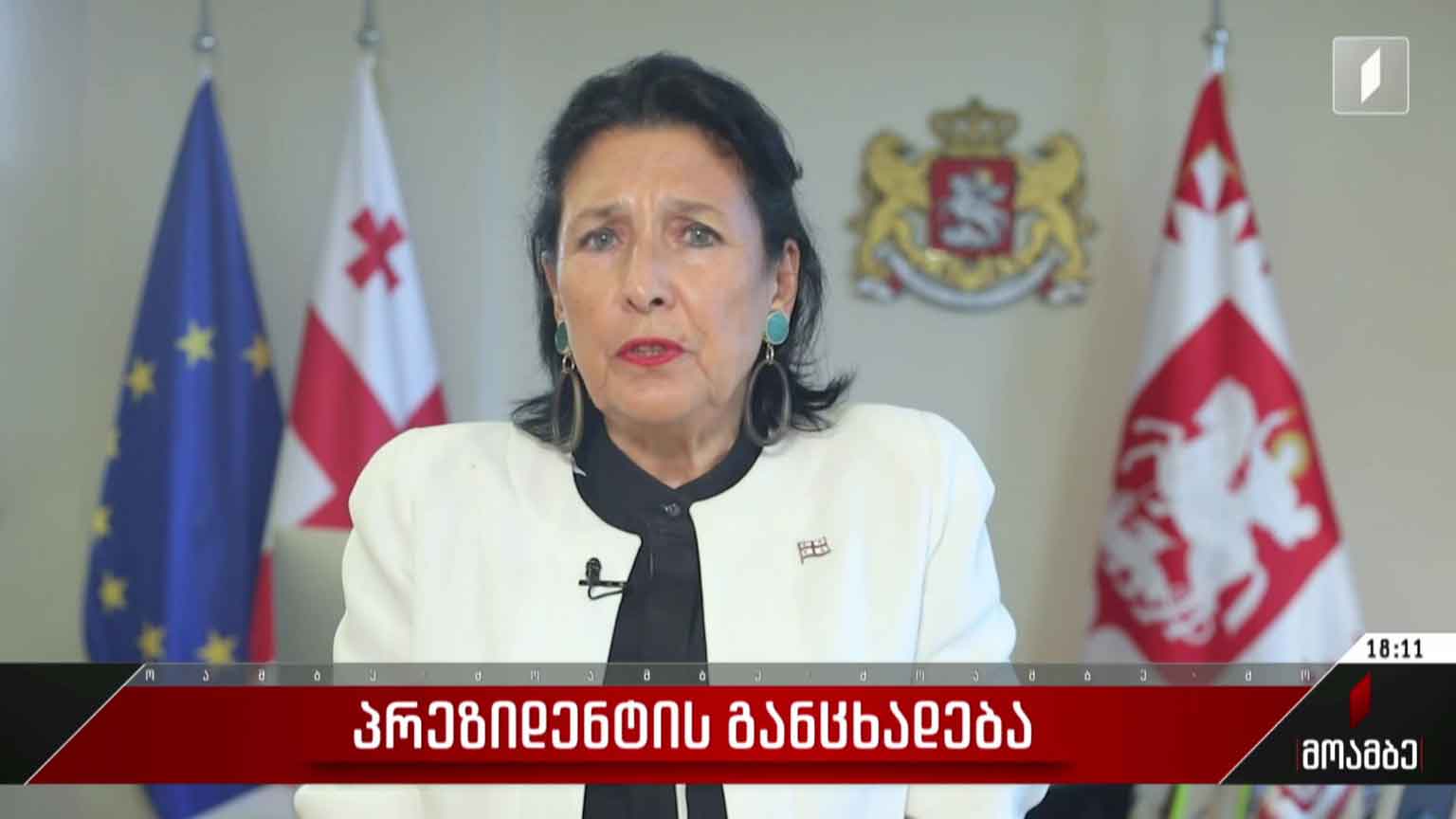 პრეზიდენტის განცხადება