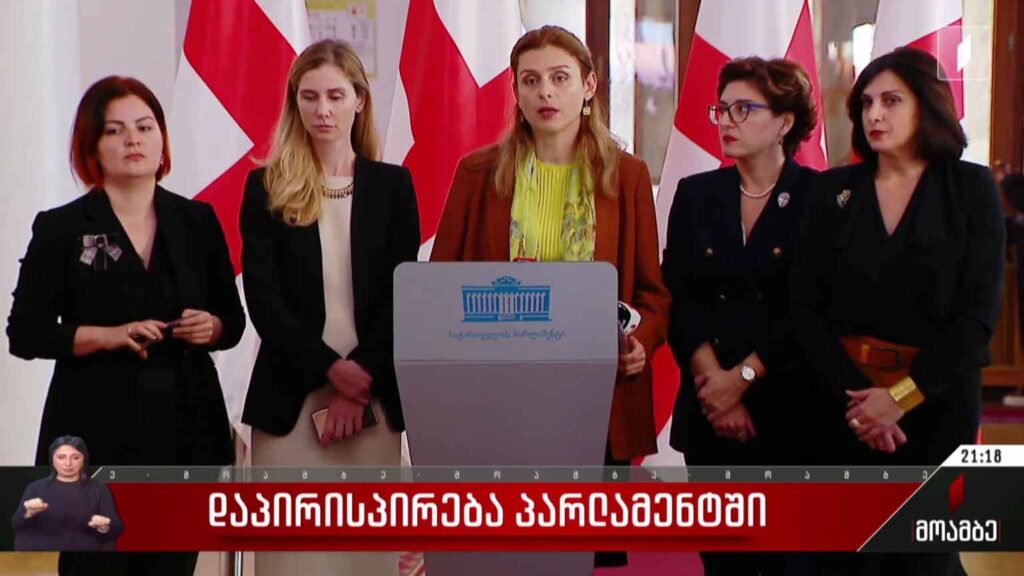 დაპირისპირება პარლამენტში