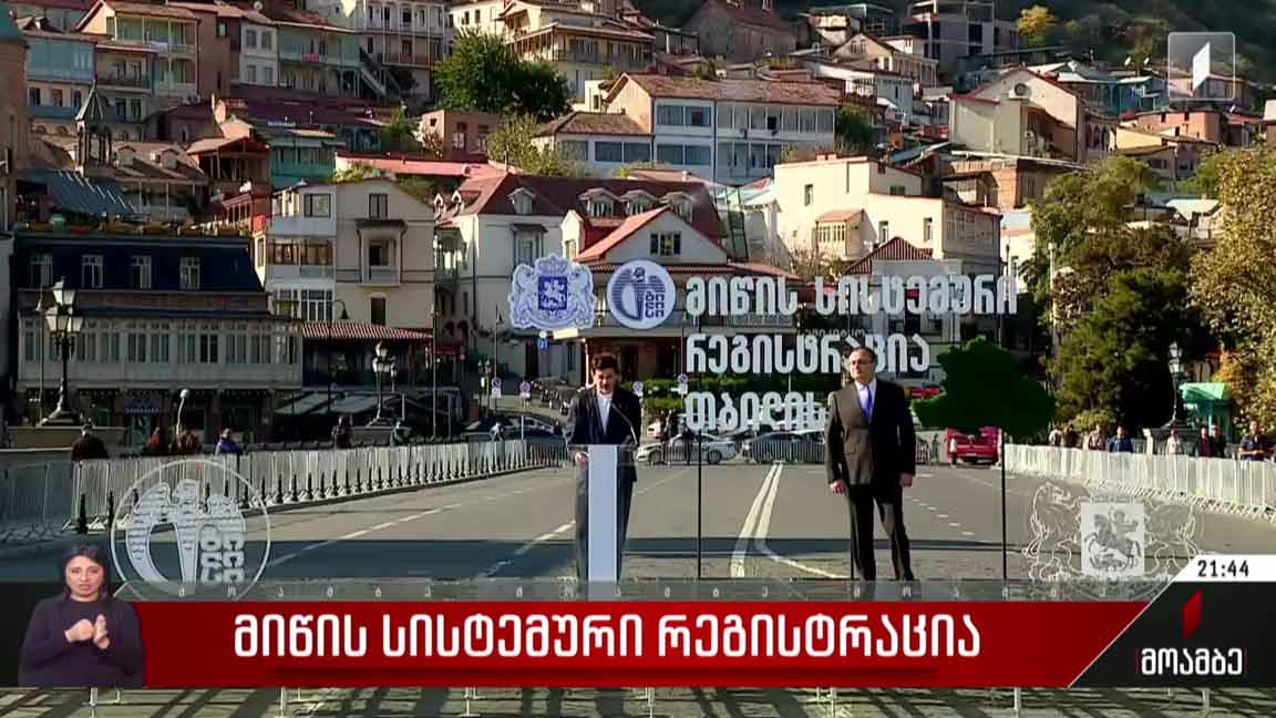მიწის სისტემური რეგისტრაცია