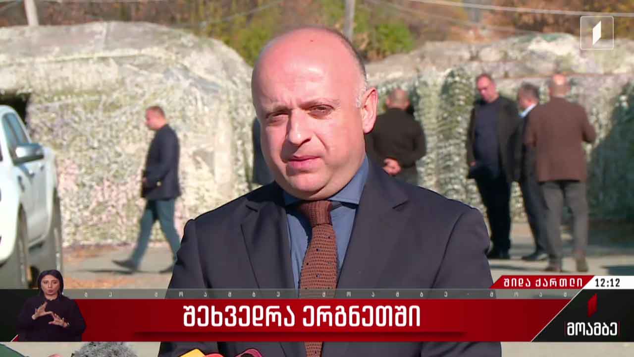 შეხვედრა ერგნეთში