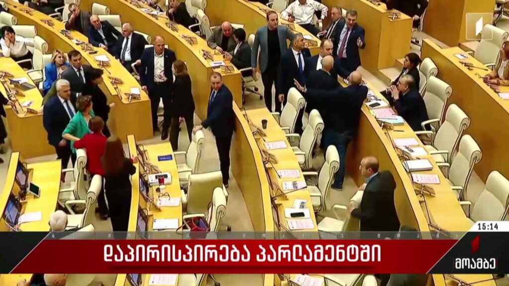 დაპირისპირება პარლამენტში