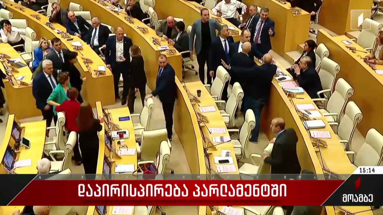 დაპირისპირება პარლამენტში