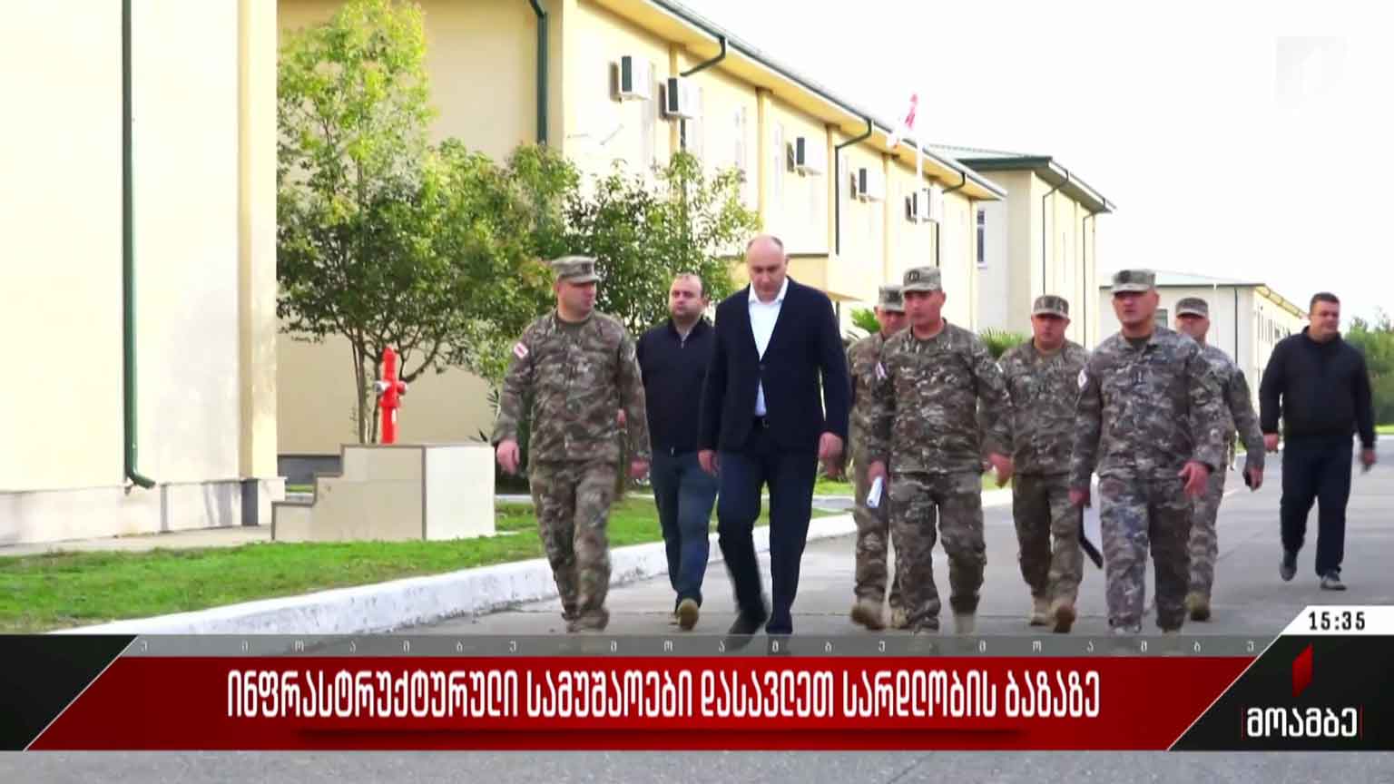 ინფრასტრუქტურული სამუშაოები დასავლეთის სარდლობის ბაზაზე