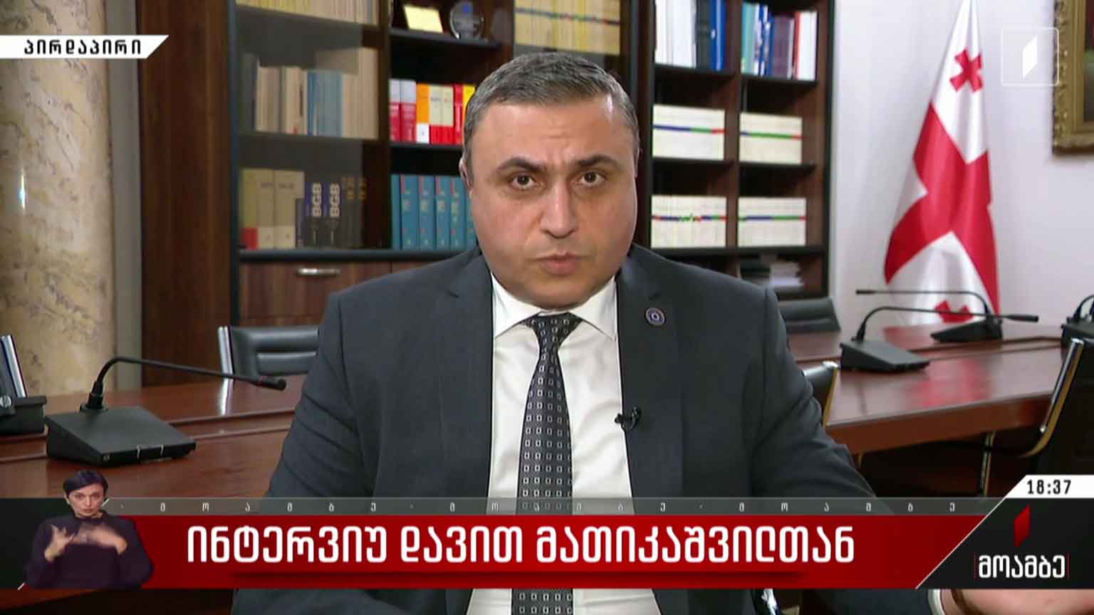 ინტერვიუ დავით მათიკაშვილთან