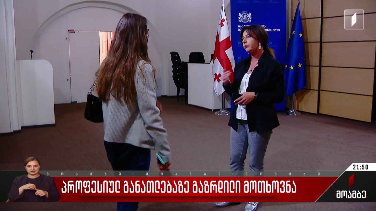 პროფესიულ განათლებაზე გაზრდილი მოთხოვნილება
