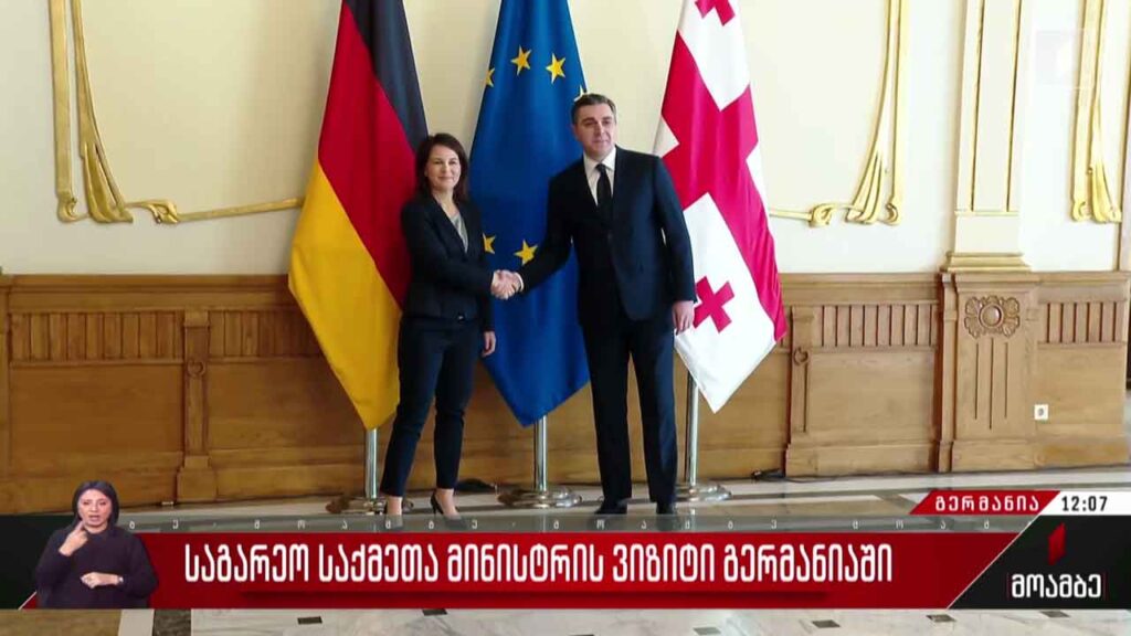 საგარეო საქმეთა მინისტრის ვიზიტი გერმანიაში