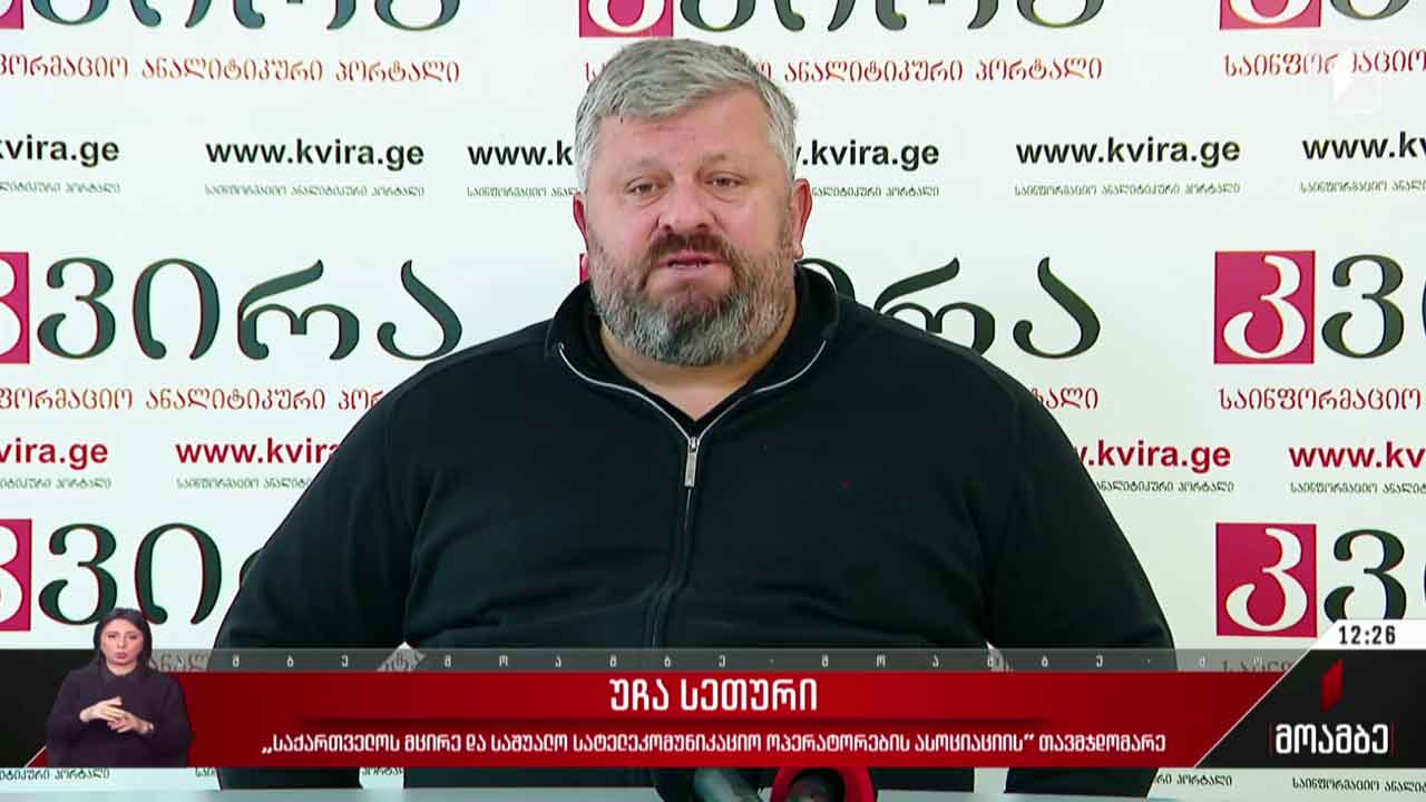 „სტარლინკის“ მაღალსიჩქარიანი ინტერნეტი საქართველოში