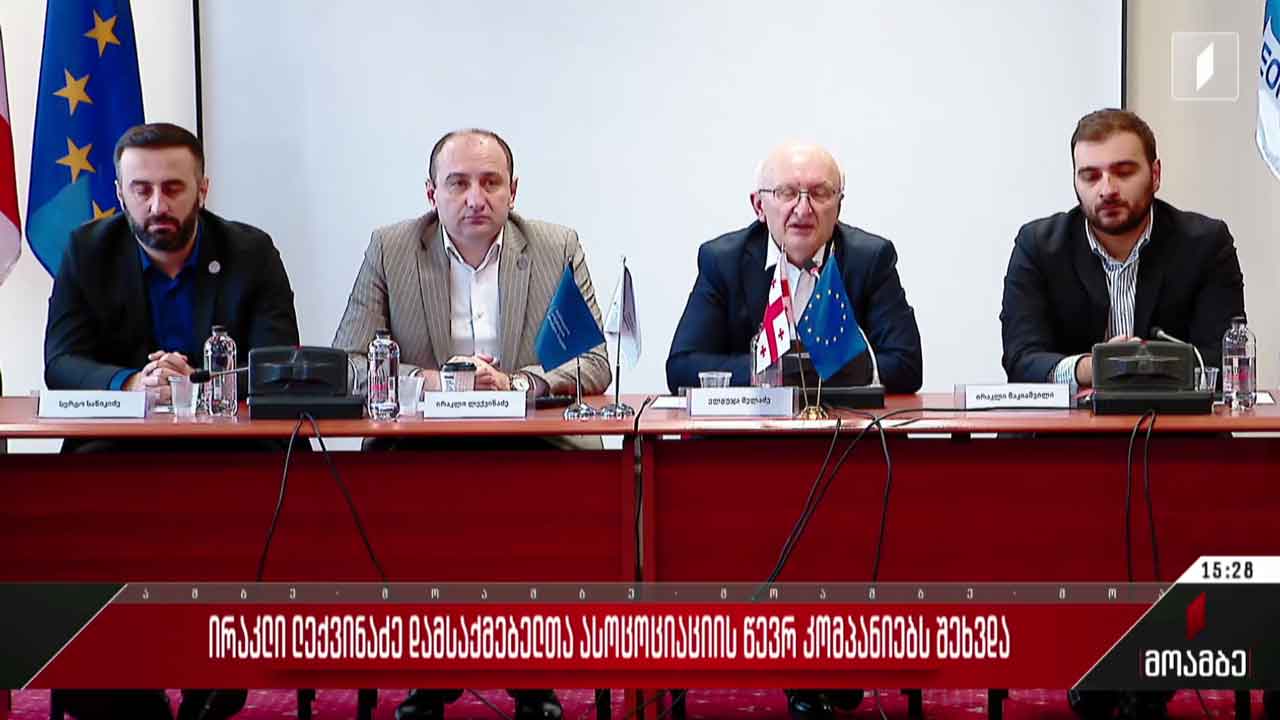 ირაკლი ლექვინაძე დამსაქმებელთა ასოციაციის წევრ კომპანიებს შეხვდა