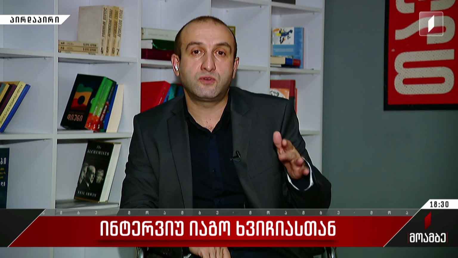 ინტერვიუ იაგო ხვიჩიასთან