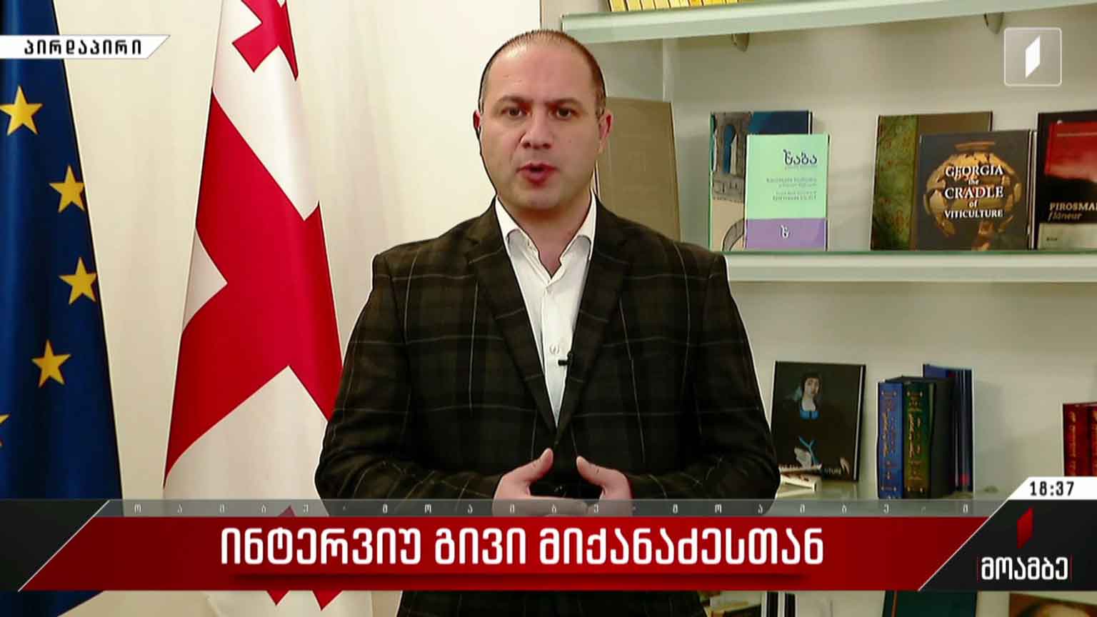 ინტერვიუ გივი მიქანაძესთან