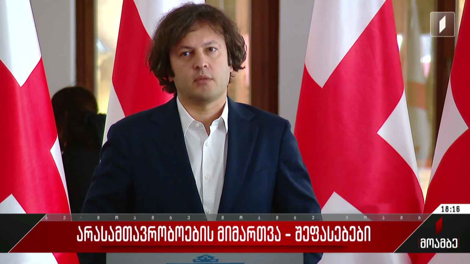არასამთავრობო ორგანიზაციების მიმართვა - შეფასებები