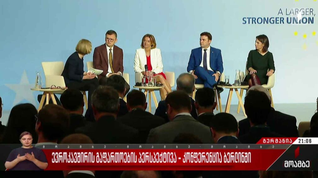 ევროკავშირის გაფართოების პერსპექტივა – კონფერენცია ბერლინში