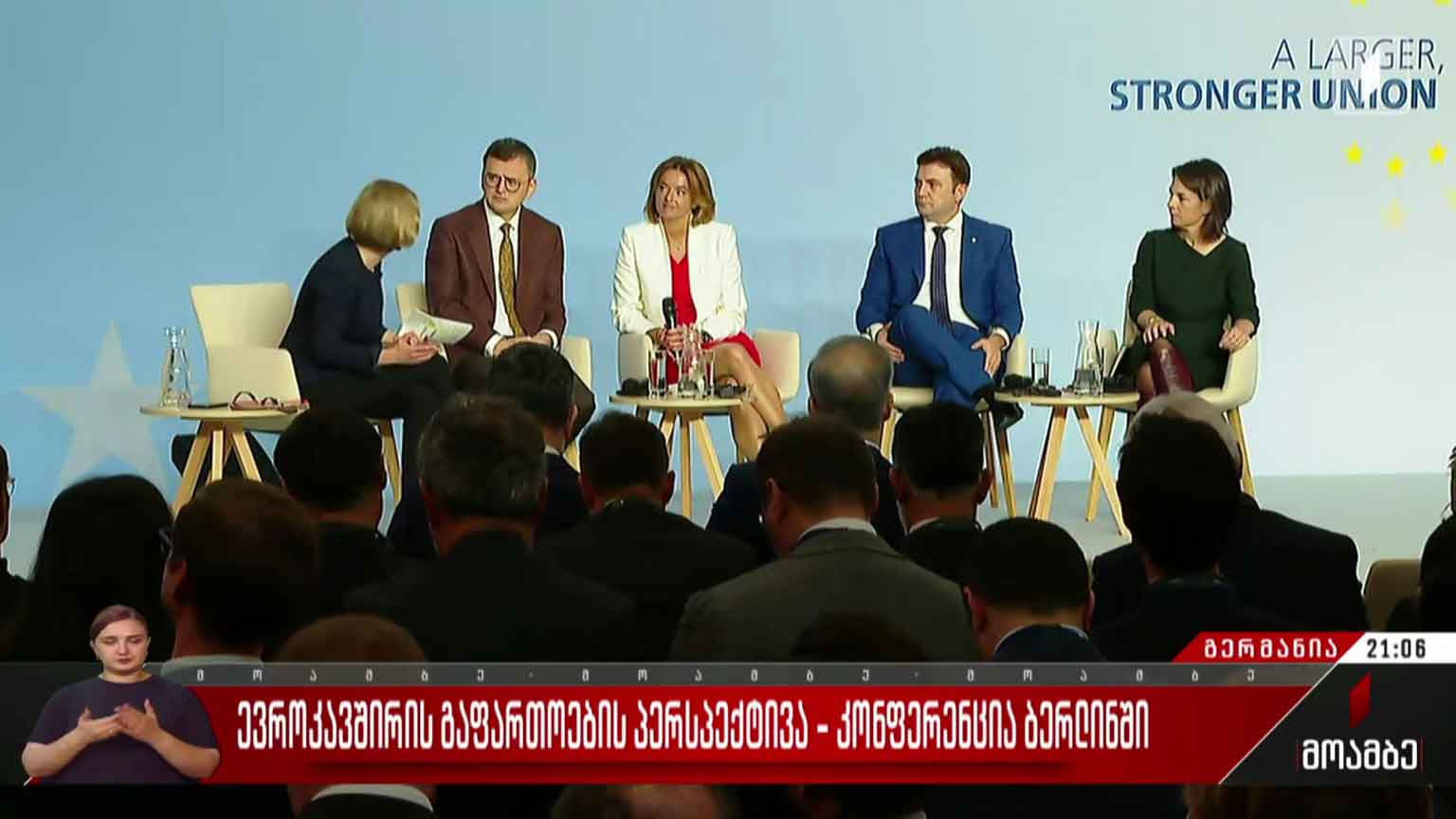 ევროკავშირის გაფართოების პერსპექტივა - კონფერენცია ბერლინში