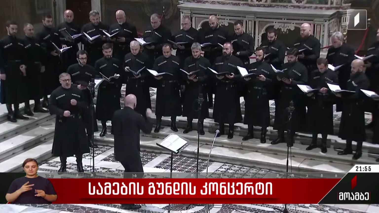 სამების გუნდის კონცერტი