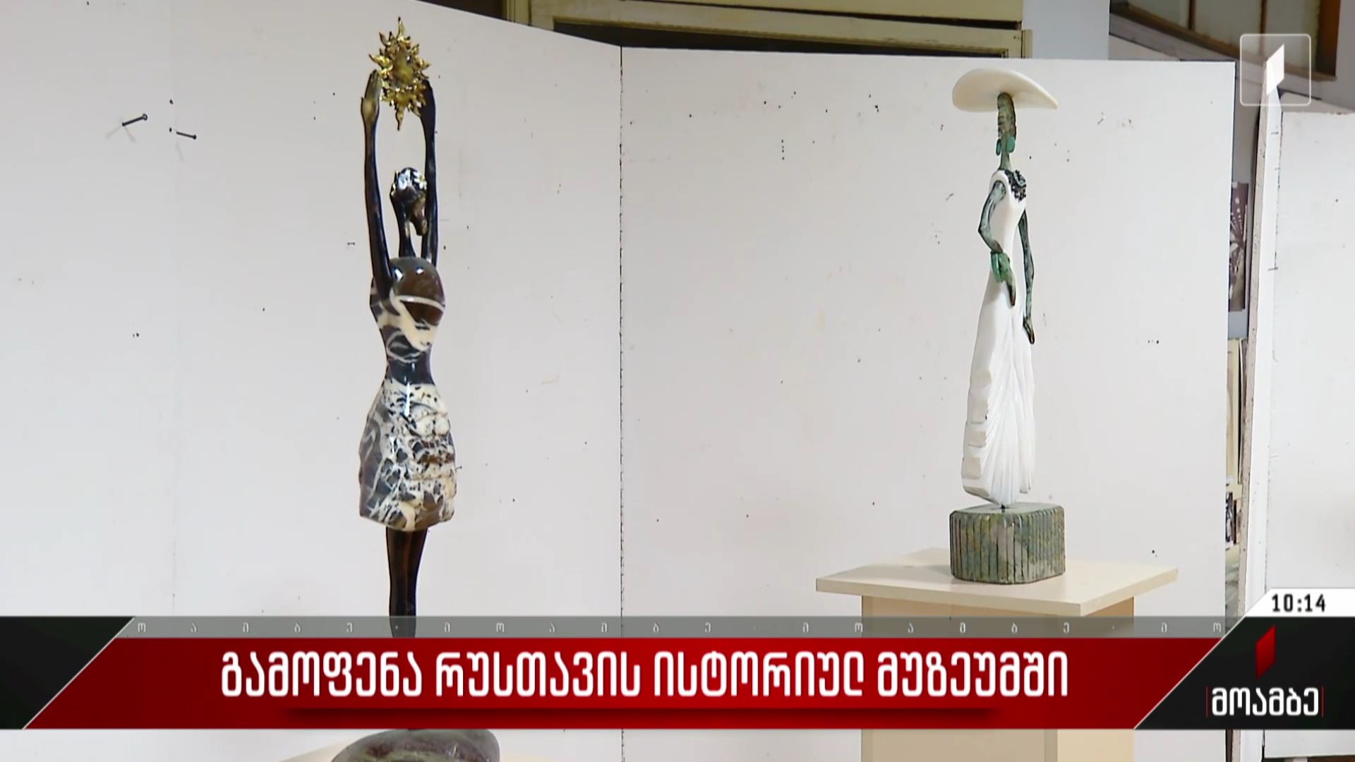 დავით ქაბზინაძის გამოფენა რუსთავის ისტორიულ მუზეუმში
