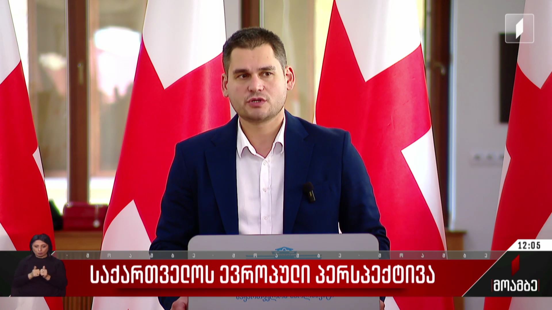 საქართველოს ევროპული პერსპექტივა