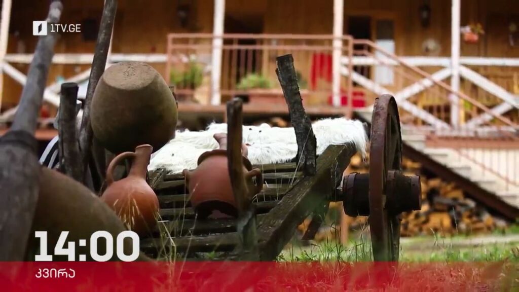 „ფერმა“ – 5 ნოემბერი, 14:00